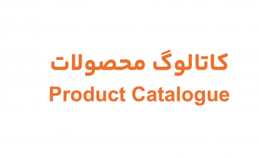 کاتالوگ محصولات سان لوکس